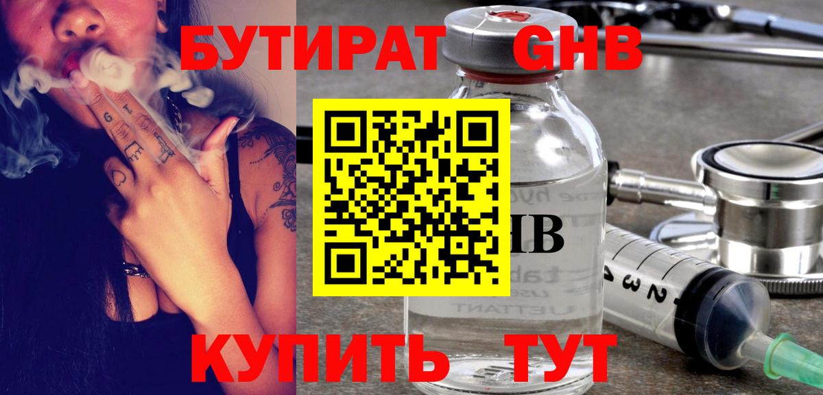 Бутират оксибутират Пермь