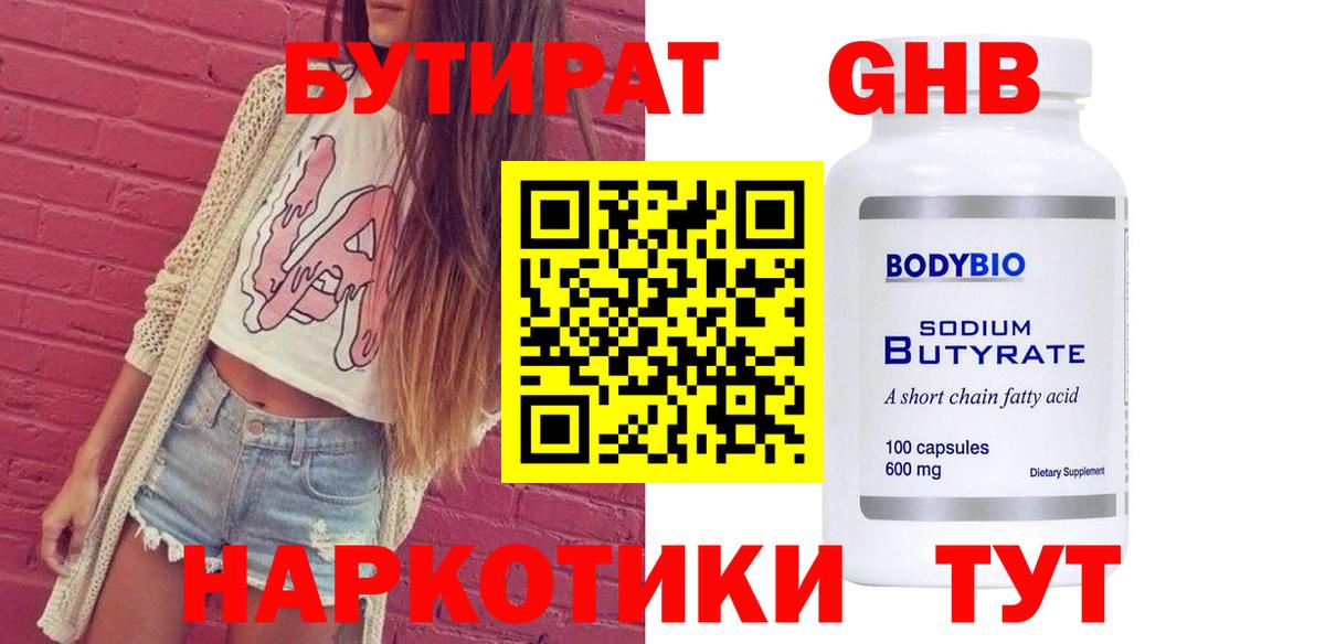 БУТИРАТ Butirat  Вход с VPN  Пермь 