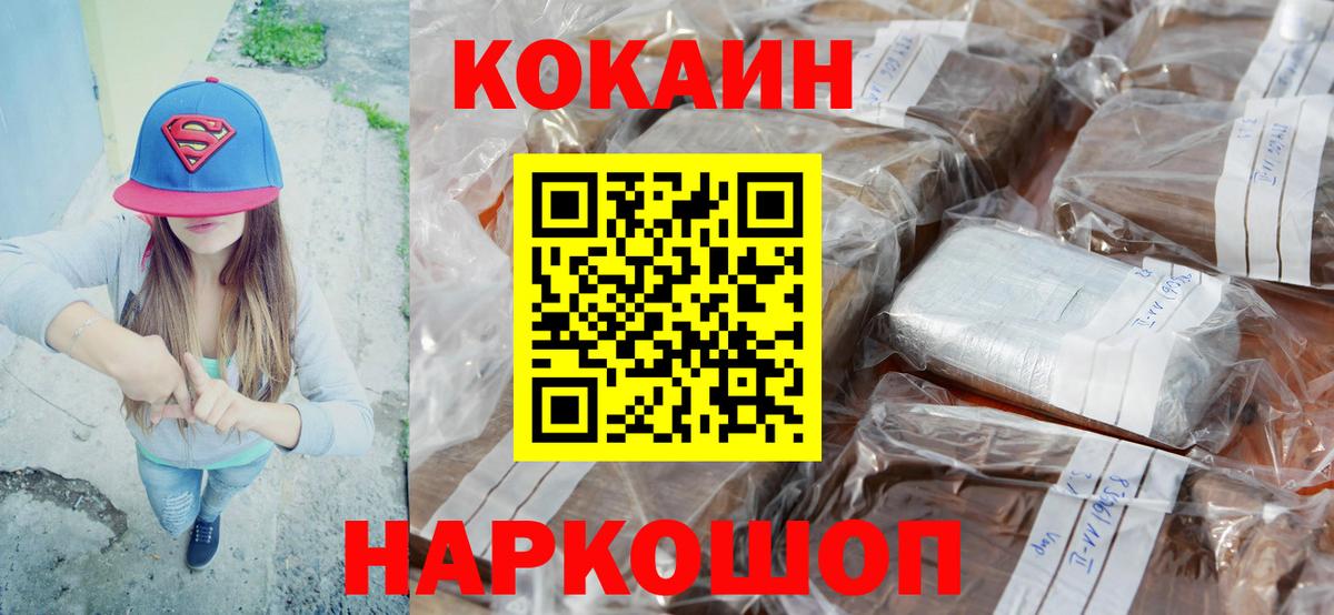 COCAIN Эквадор  Вход с VPN  КОКАИН FishScale  Пермь 