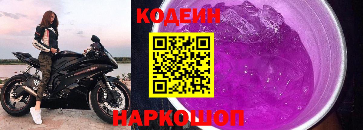 Кодеин напиток Lean (лин) Пермь