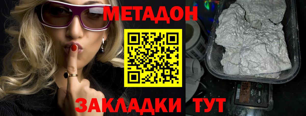 Пермь  МЕТАДОН кристалл  Вход с VPN  Метадон белоснежный 